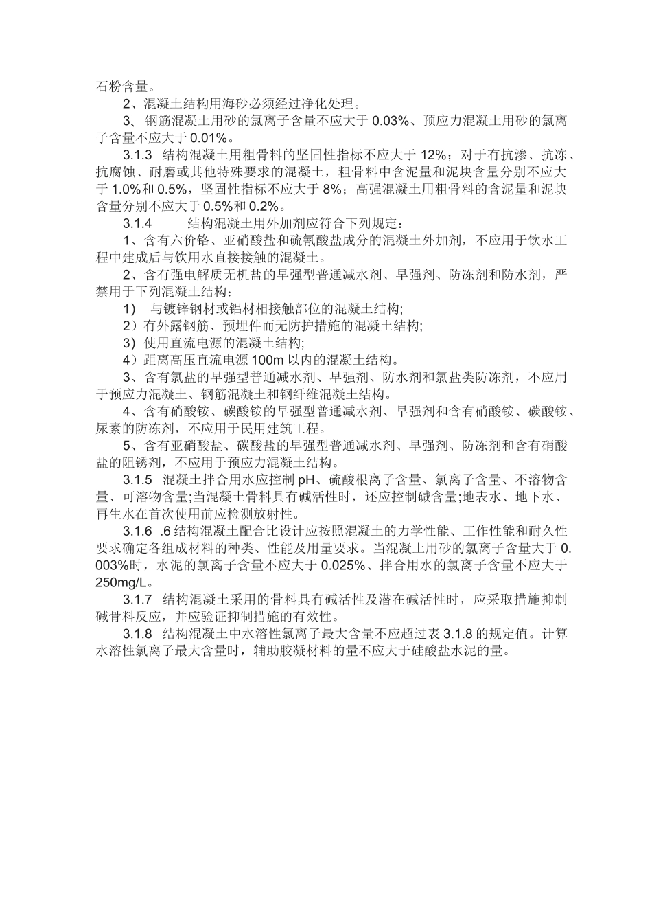 混凝土结构通用规范GB55008-2021_第3页