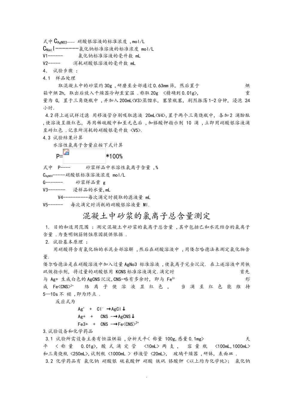 混凝土中氯离子含量测定_第2页