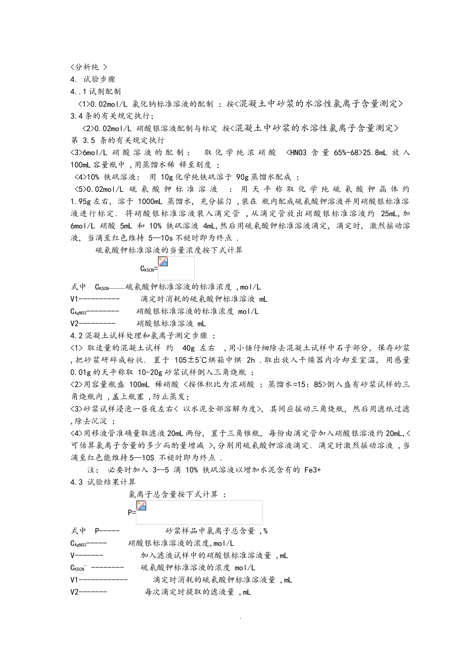 混凝土中氯离子含量测定_第3页