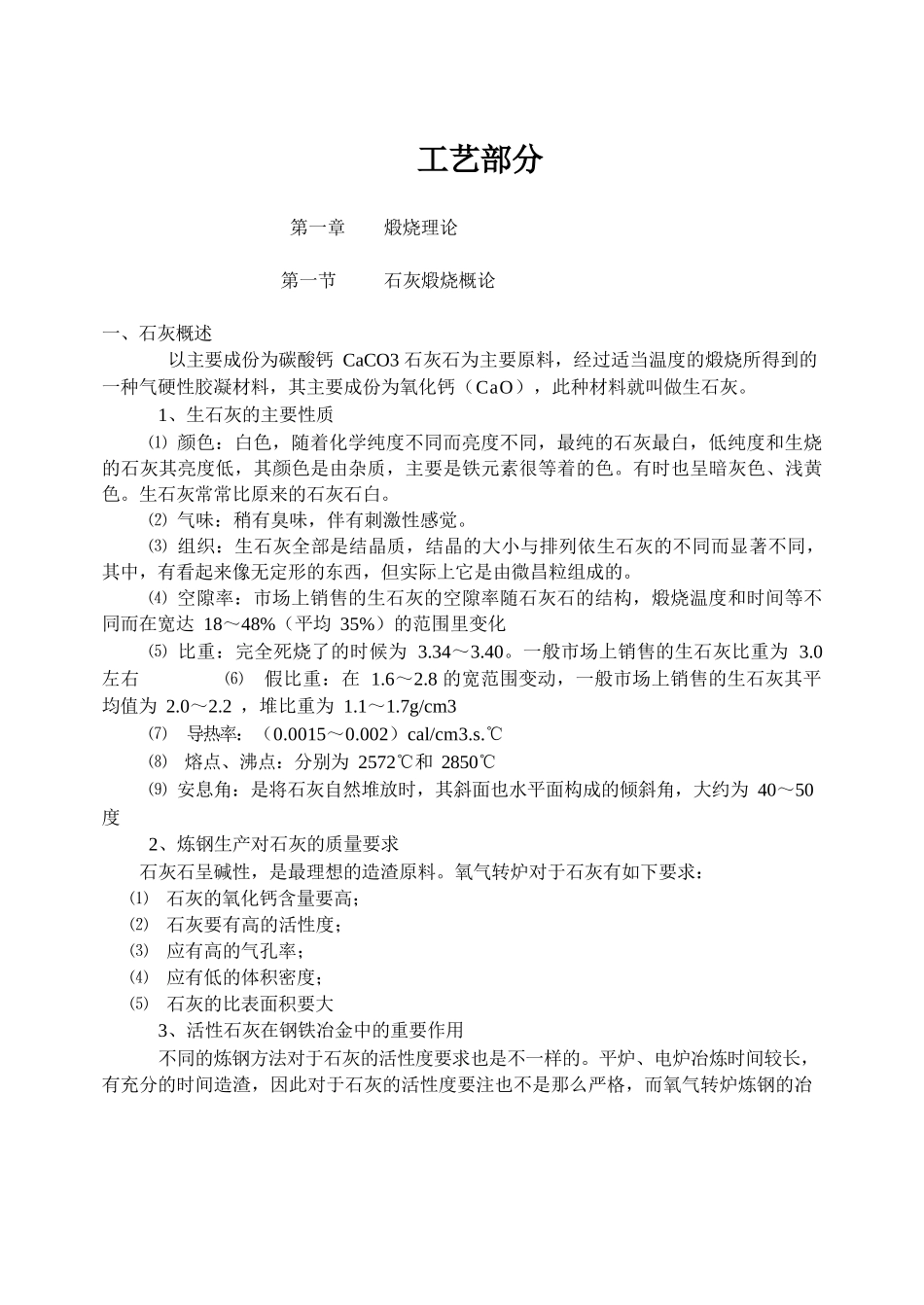 活性石灰生产手册_第1页