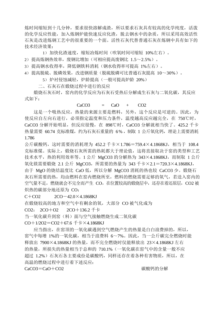 活性石灰生产手册_第2页