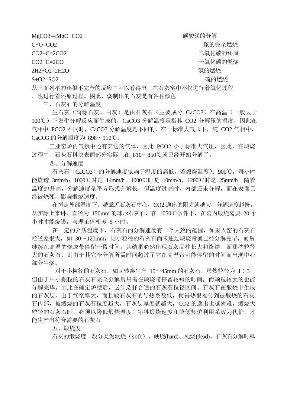 活性石灰生产手册_第3页