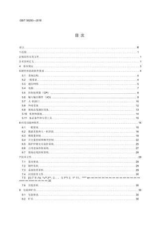 火力发电厂分散控制系统技术条件