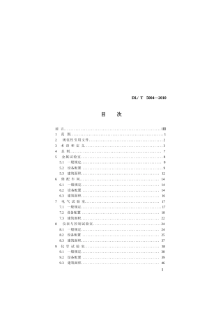火力发电厂试验、修配设备及建筑面积配置导则