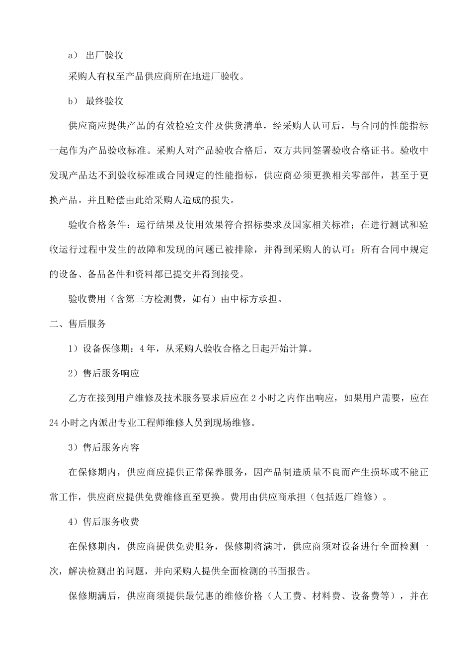 货物采购服务方案_第2页