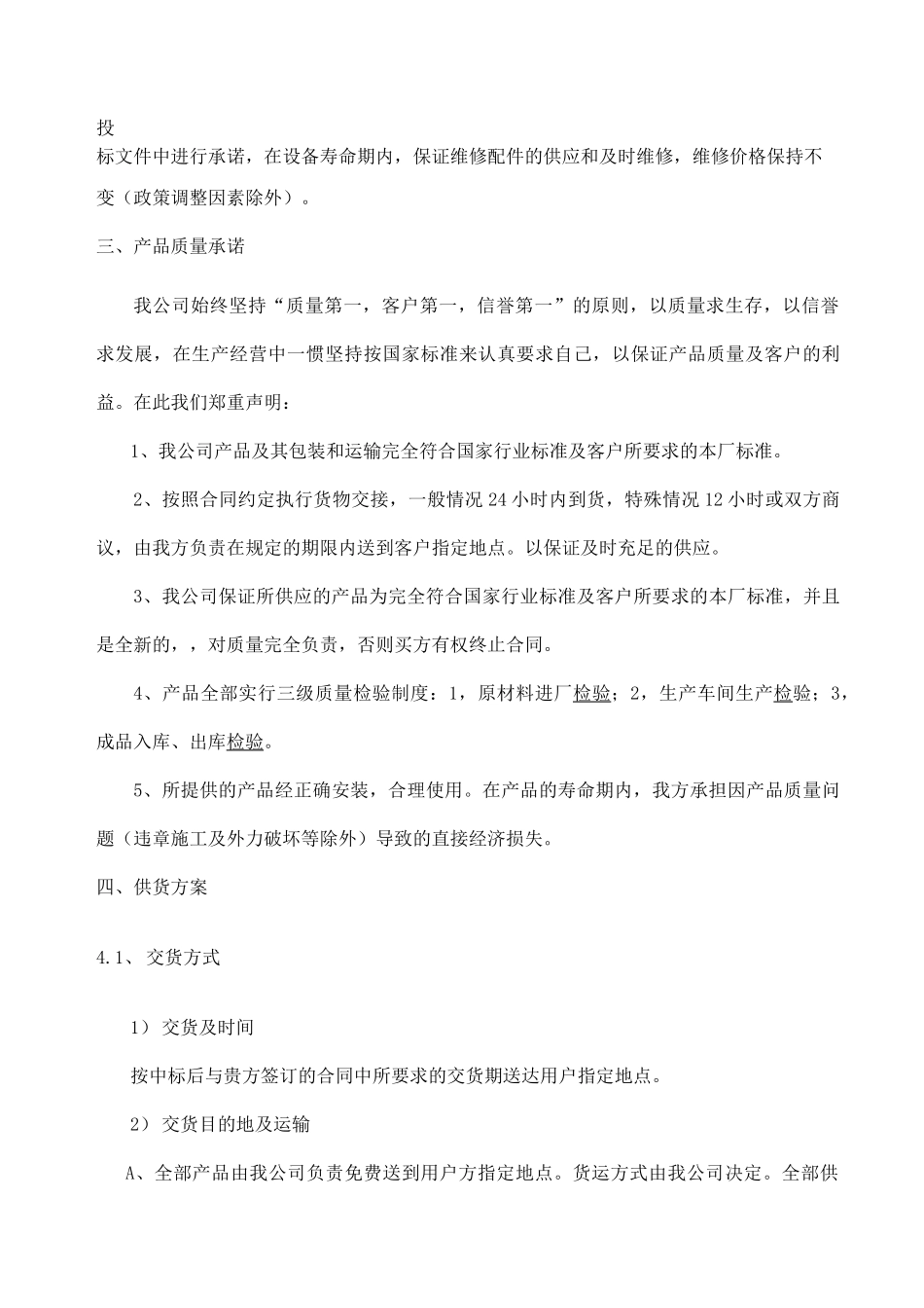 货物采购服务方案_第3页