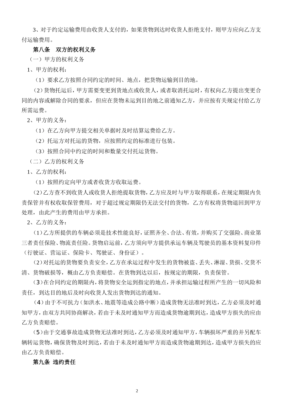 货物运输合同_第2页