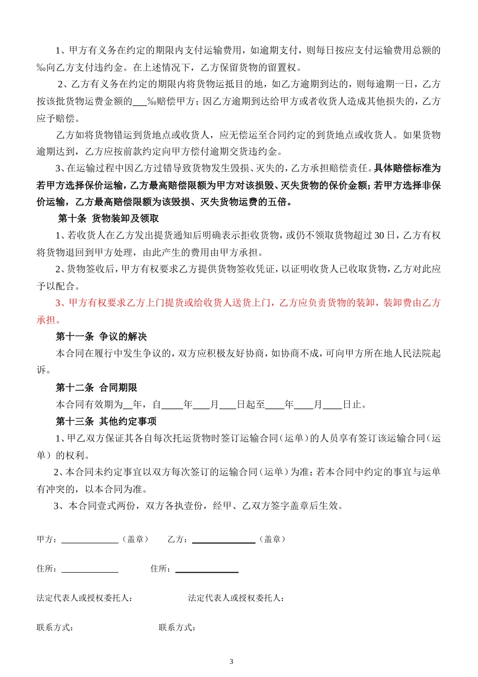 货物运输合同_第3页