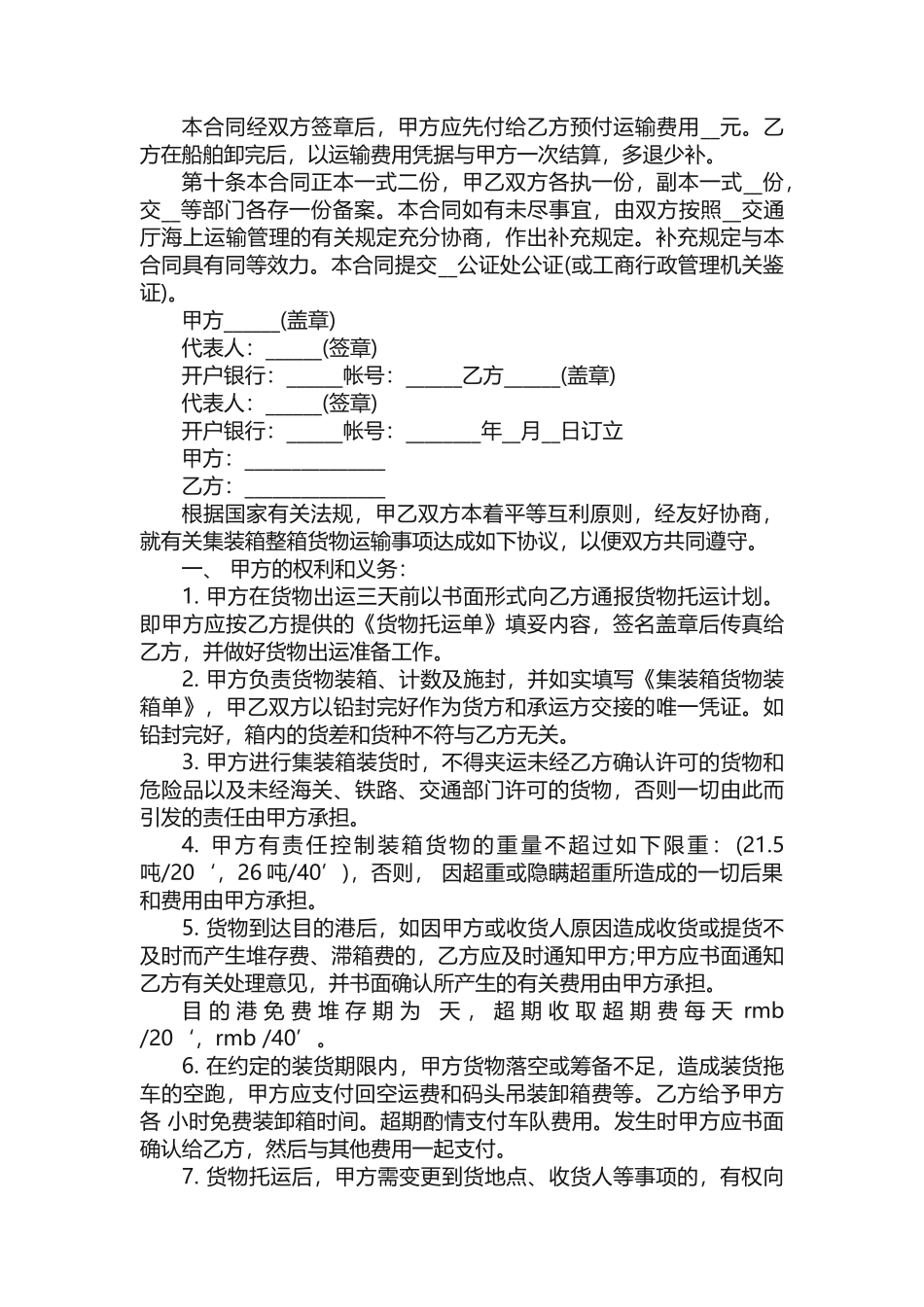 货物运输合同模板5篇_第3页