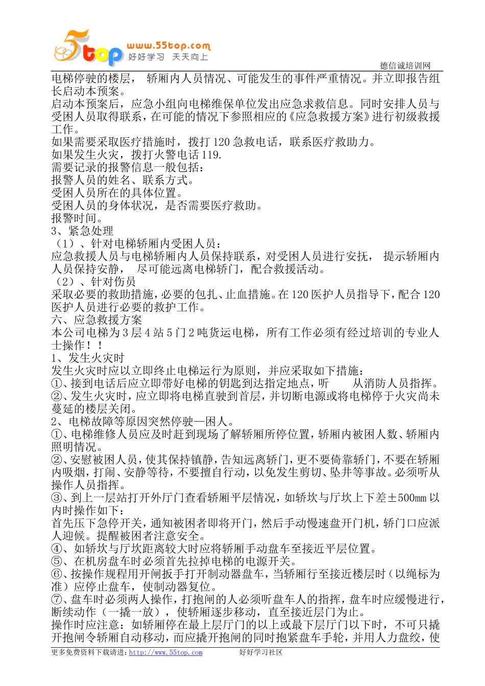 货运电梯事故应急预案_第2页