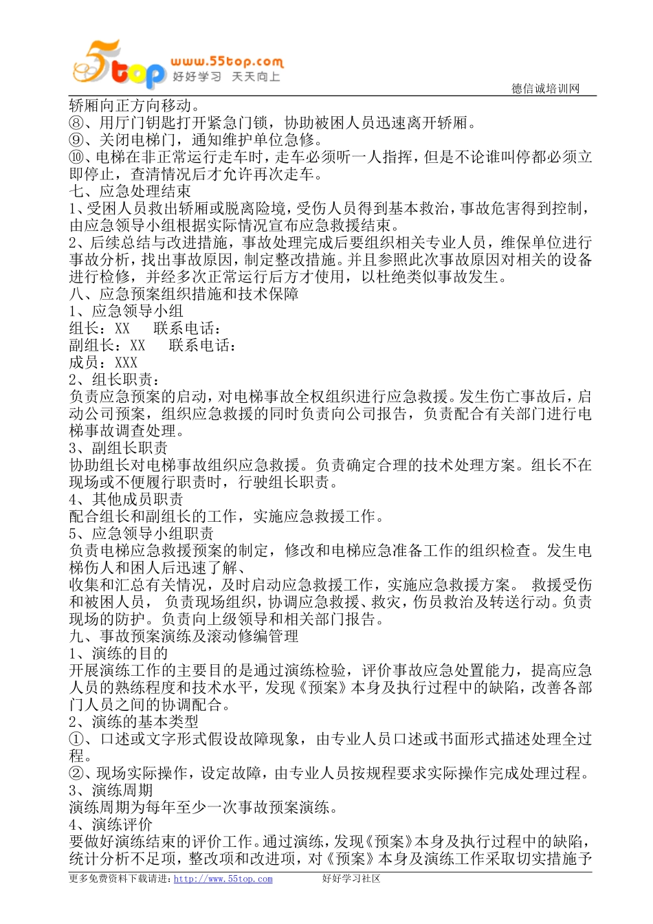 货运电梯事故应急预案_第3页