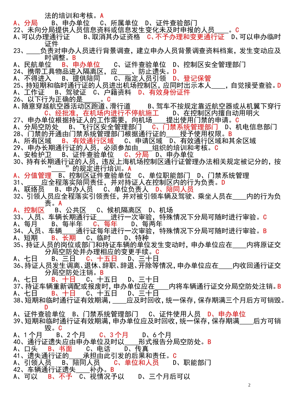 机场通行证考试题库_第2页
