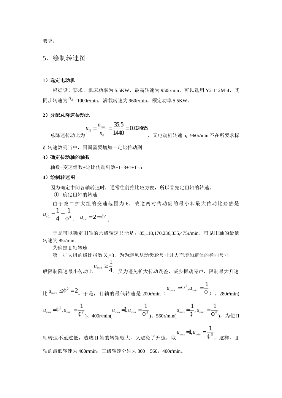 机床主传动系统设计大作业_第2页