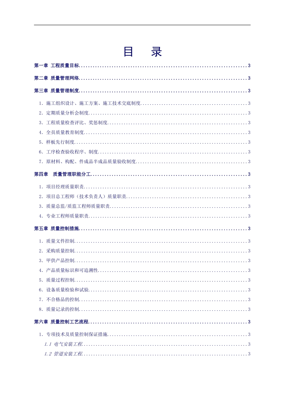 机电安装工程质量控制手册含关键工序工艺流程_第2页