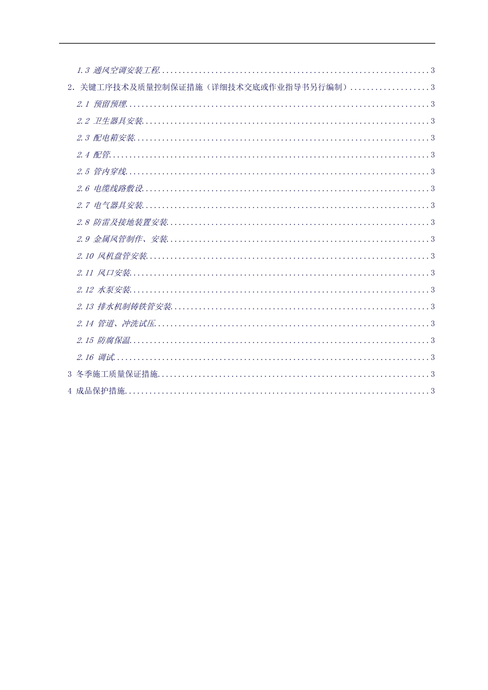 机电安装工程质量控制手册含关键工序工艺流程_第3页