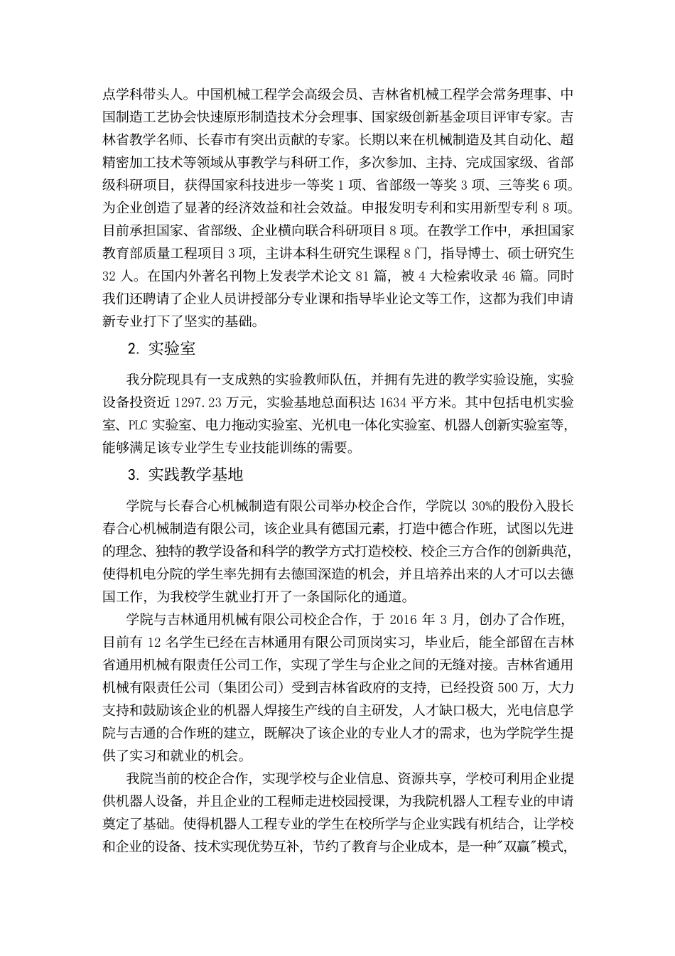 机电工程分院拟设智能制造工程专业的论证报告_第2页