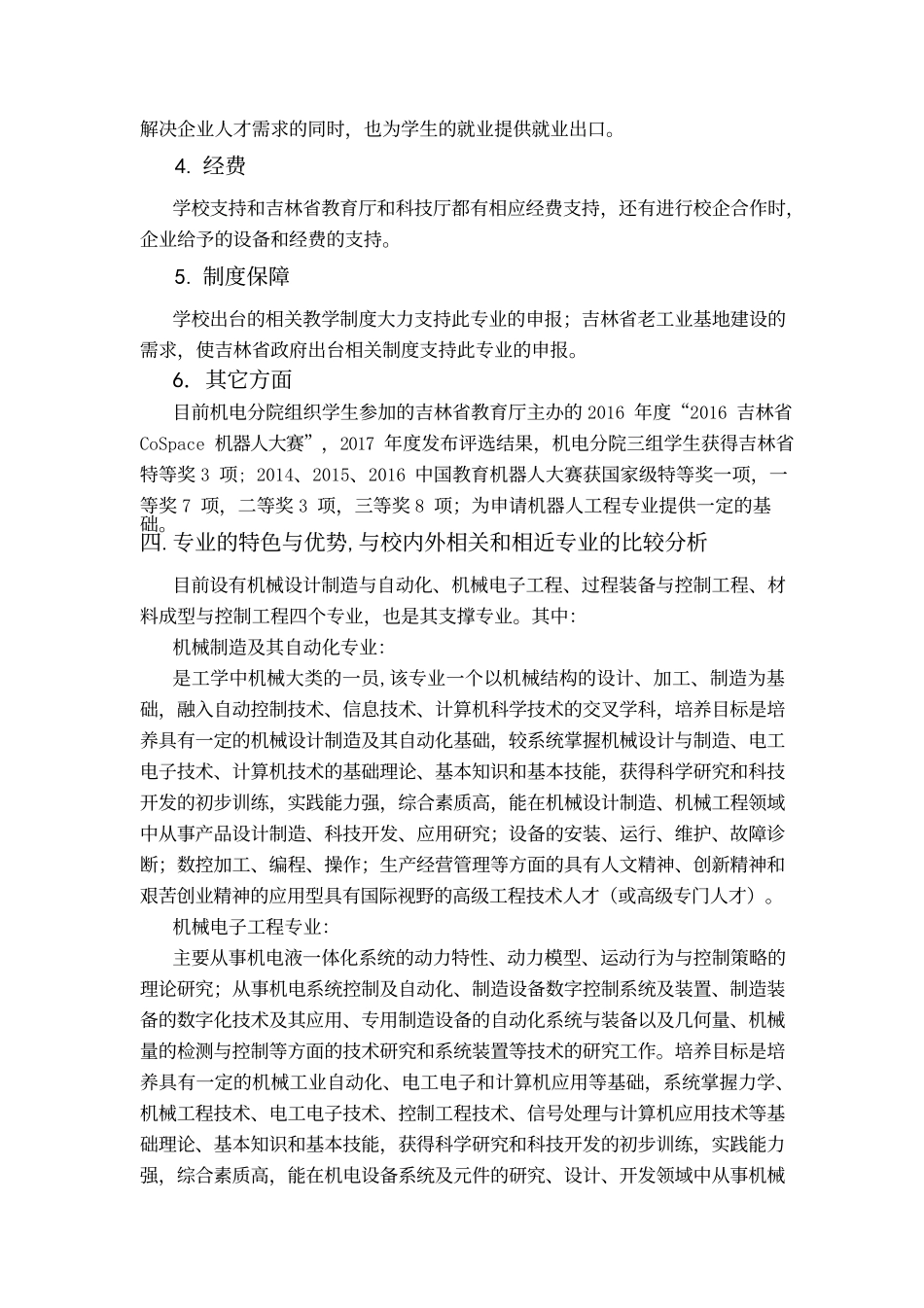 机电工程分院拟设智能制造工程专业的论证报告_第3页