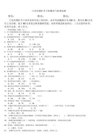 机电设备防爆试题