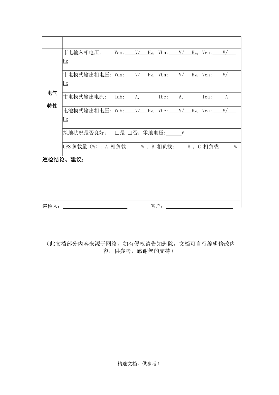 机房UPS及蓄电池巡检记录表_第2页