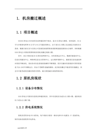 机房搬迁方案