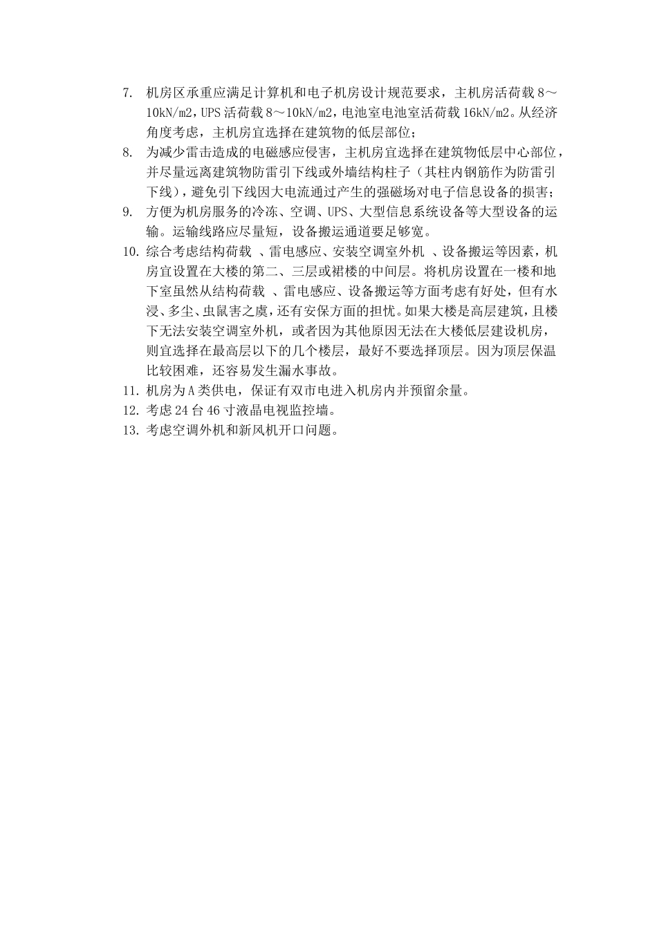 机房选址原则_第2页