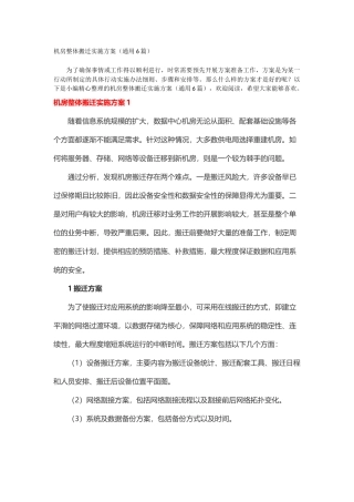 机房整体搬迁实施方案