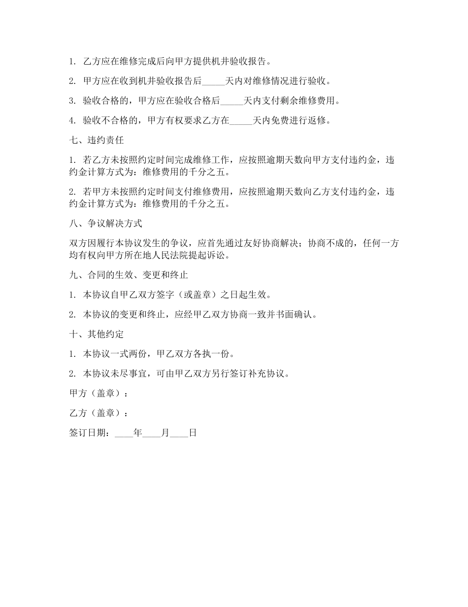 机井维修合同协议书模板_第2页