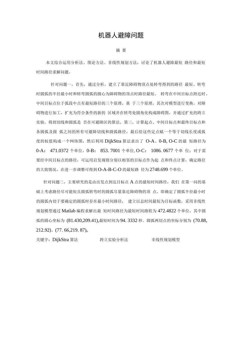 机器人避障问题_第1页