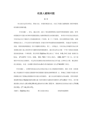 机器人避障问题
