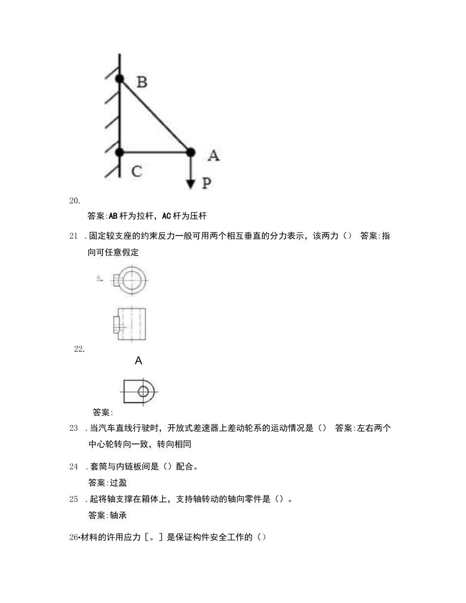 机械基础（汉中职业技术学院）智慧树知到期末考试答案章节..._第3页