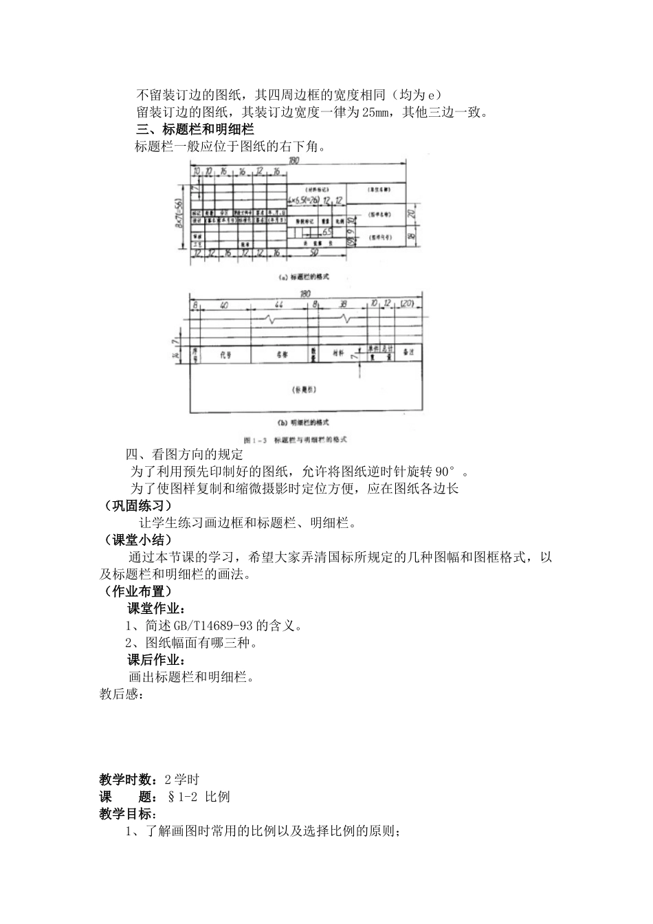 机械识图教案_第2页