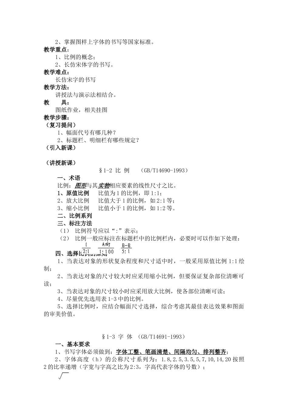 机械识图教案_第3页