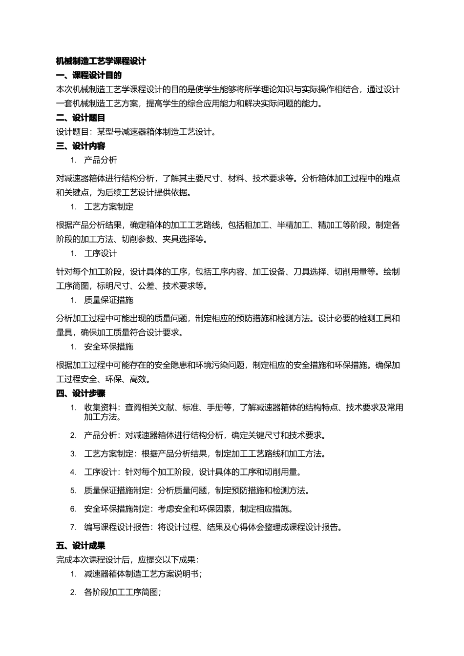 机械制造工艺学课程设计_第1页