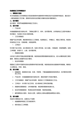 机械制造工艺学课程设计