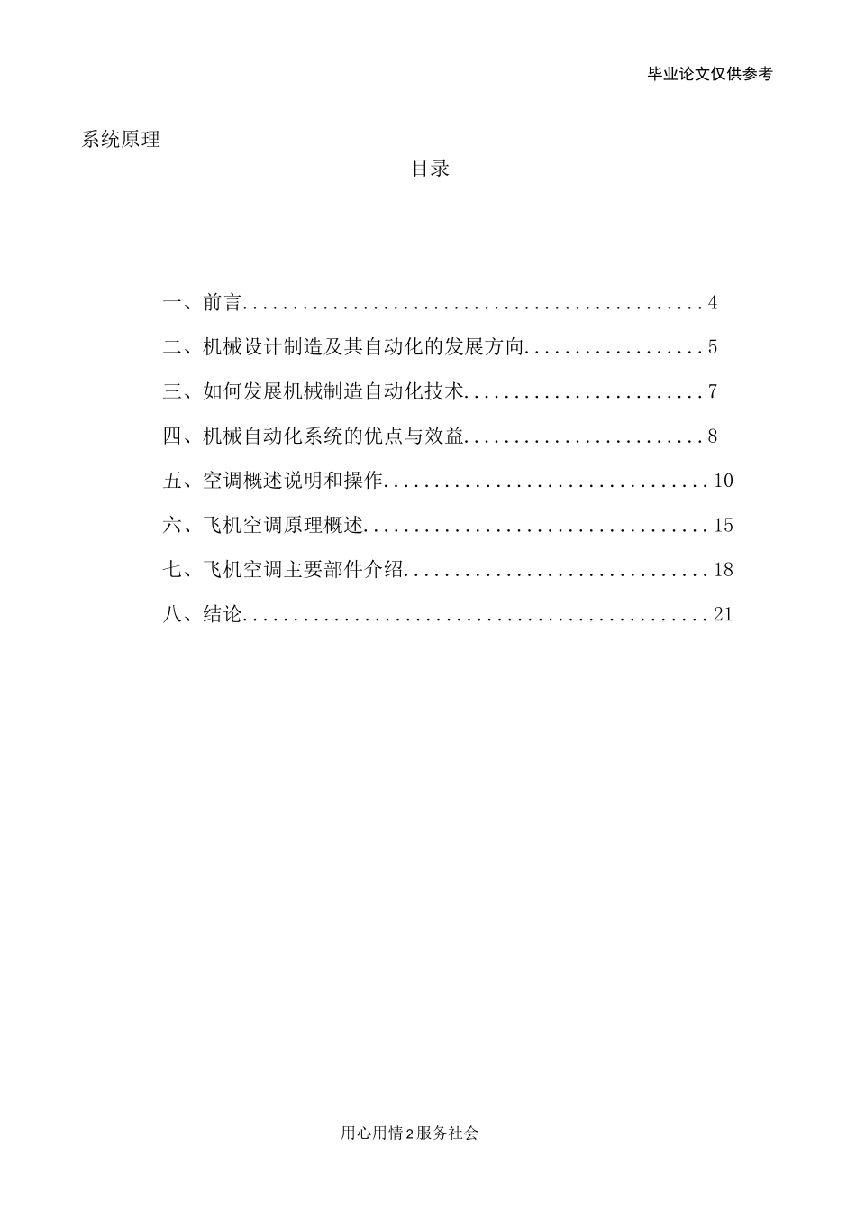 机械制造自动化技术发展方向的研究及在飞机空调系统的应用论文模板_第3页