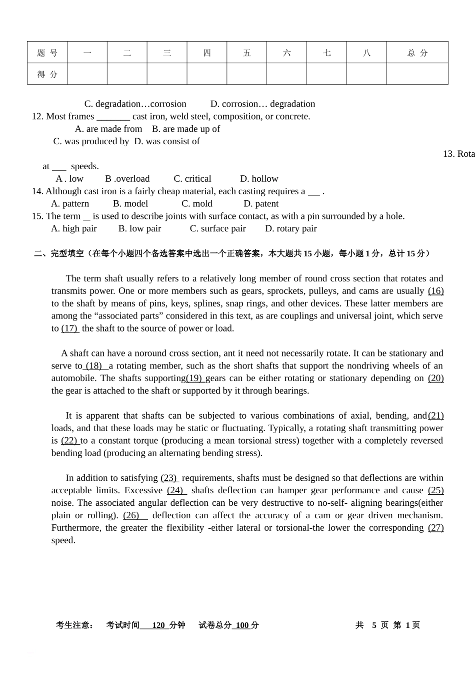 机械专业英语试题及答案_第2页