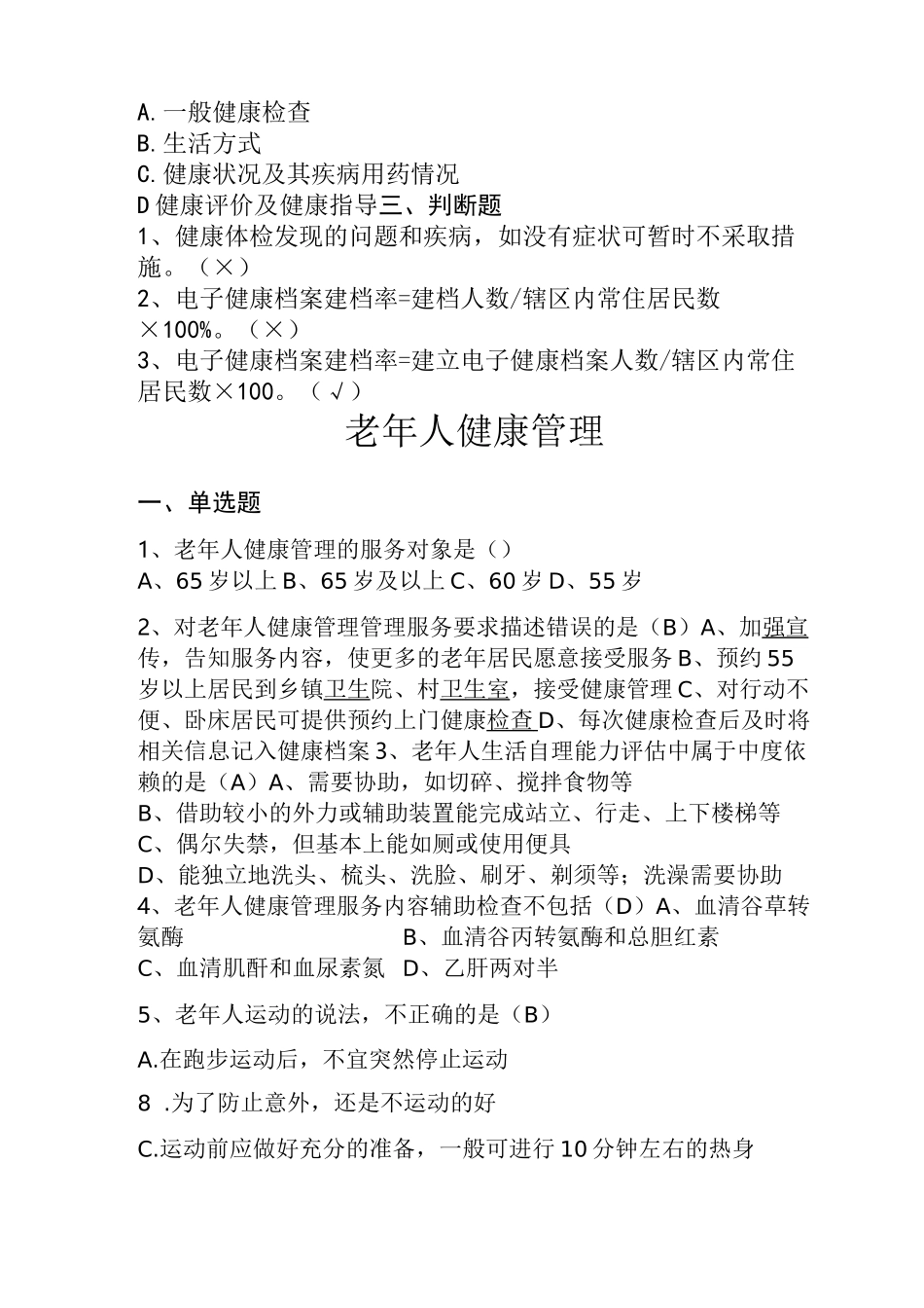 基本公共卫生服务竞赛题目_第3页
