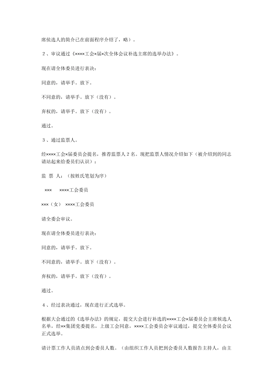 基层工会届中调整选举主持词_第3页