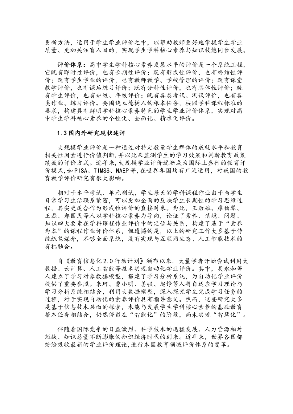 基础教育课题申报书：基于学科课程标准的高中学生学科核心..._第2页