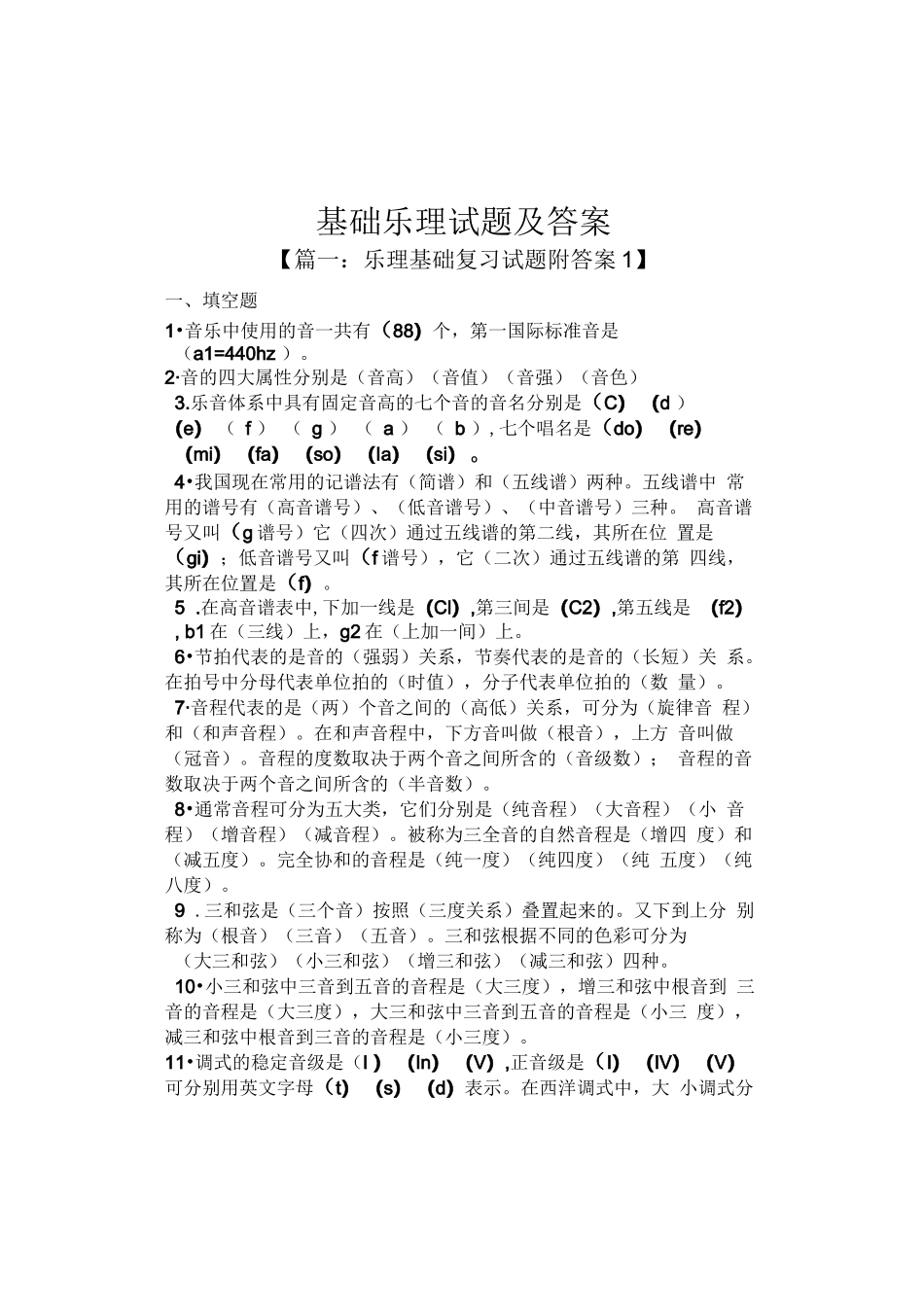 基础乐理试题及答案_第1页