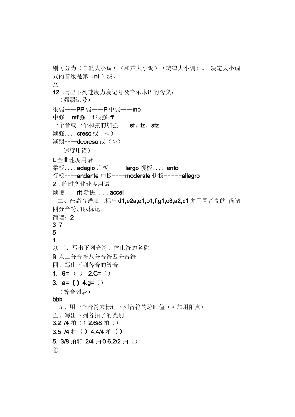 基础乐理试题及答案_第2页