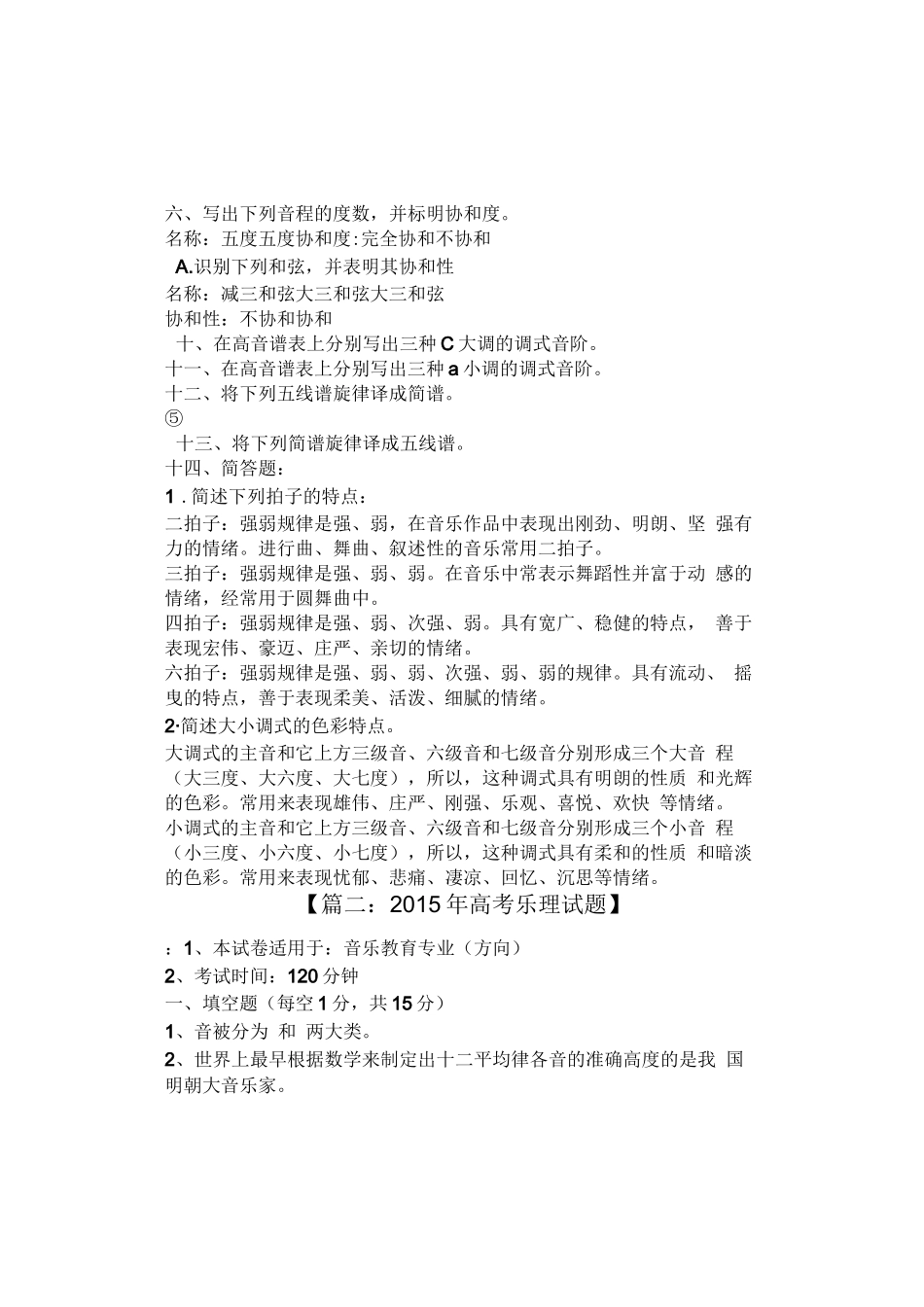 基础乐理试题及答案_第3页