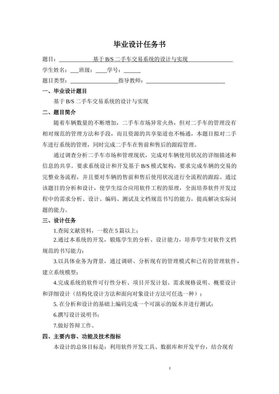 基于BS的二手车交易系统的设计与实现_第2页