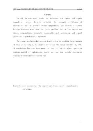 基于Excel的纺织面料成本核算及出口报价工具的开发毕业设计