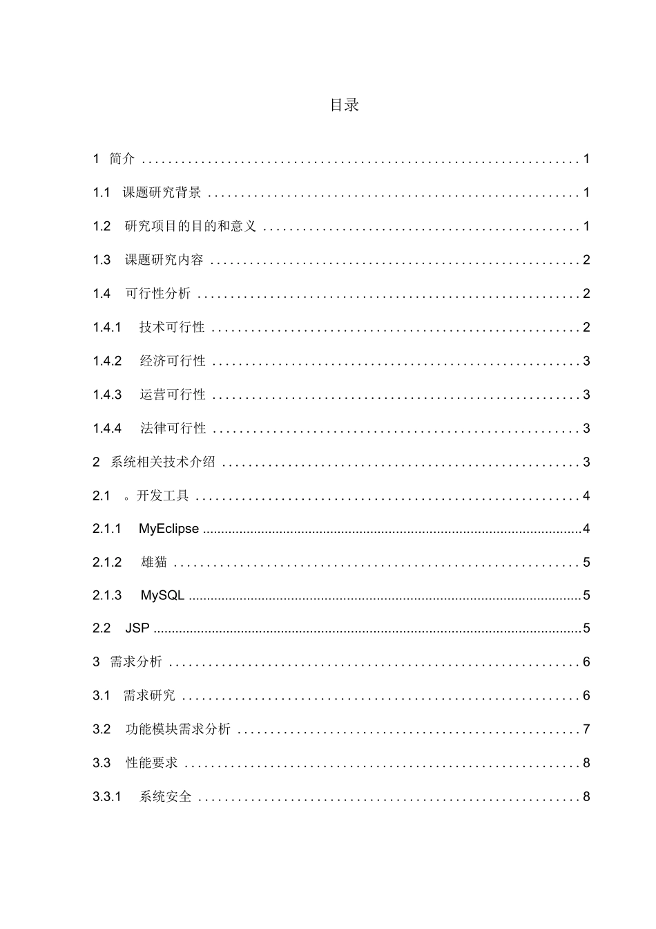 基于Javaweb二手商品交易平台的设计与实现_第2页