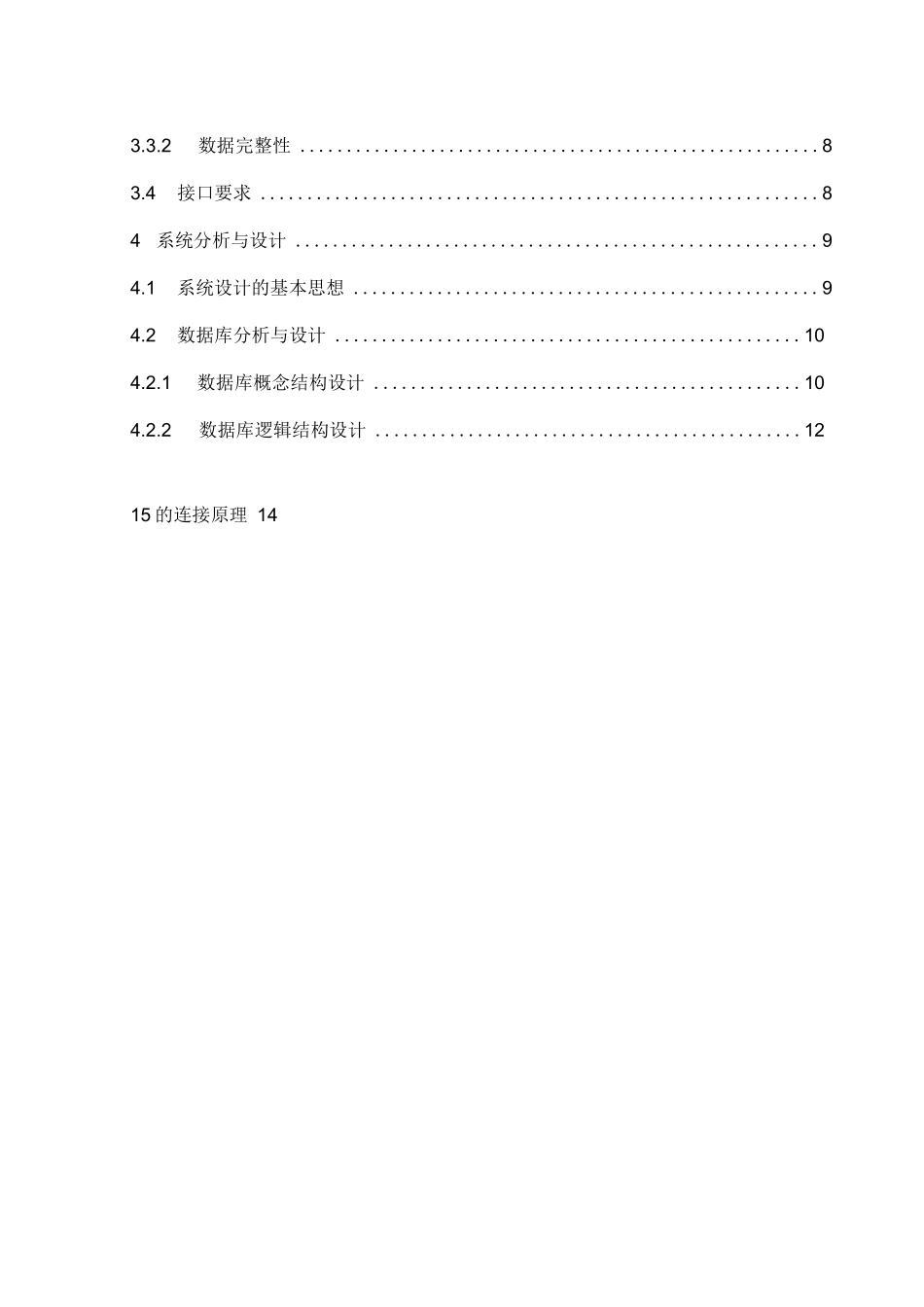 基于Javaweb二手商品交易平台的设计与实现_第3页