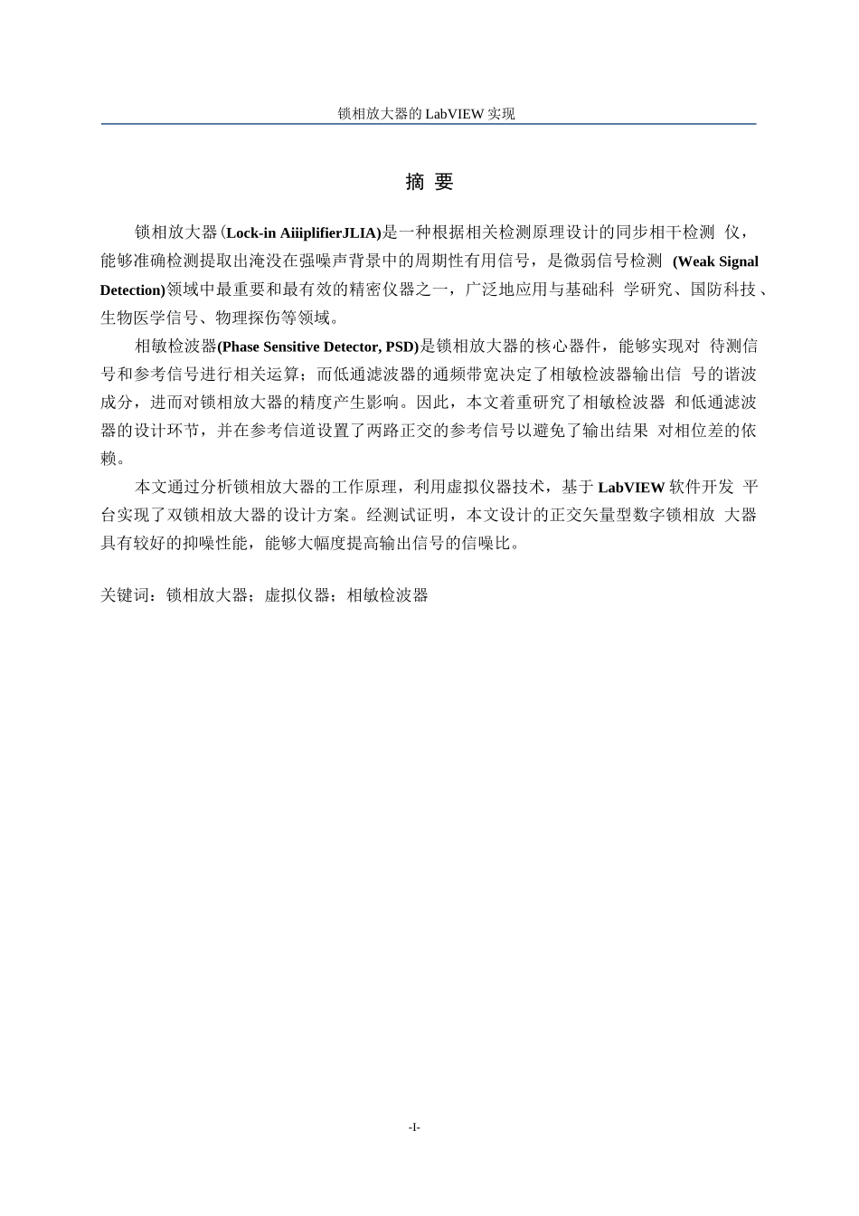 基于labview的锁相放大器实现_第1页