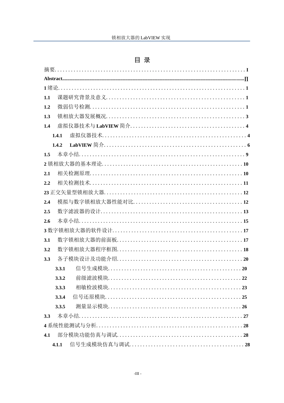基于labview的锁相放大器实现_第3页