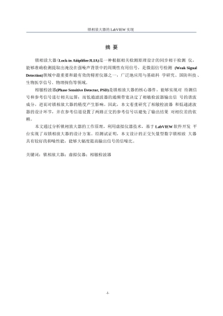 基于labview的锁相放大器实现