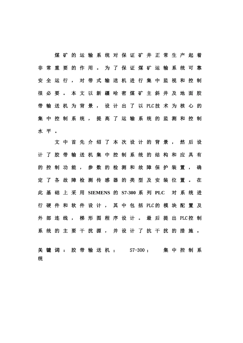 基于PLC的皮带集中控制系统设计_第2页